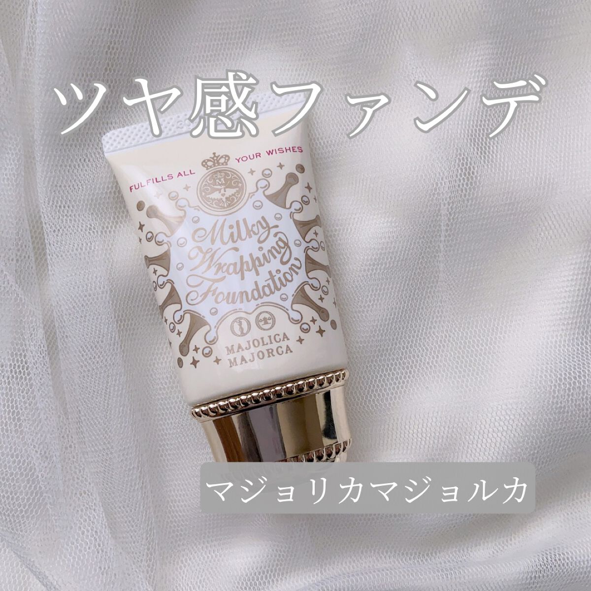 ãã«ããŒã©ããã³ã°ãã¡ã³ã/MAJOLICA MAJORCA/ãªããããã¡ã³ããŒã·ã§ã³ã䜿ã£ãã¯ãã³ãïŒ1æç®ïŒ