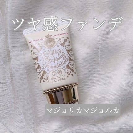 ミルキーラッピングファンデ/MAJOLICA MAJORCA/リキッドファンデーションを使ったクチコミ(1枚目)