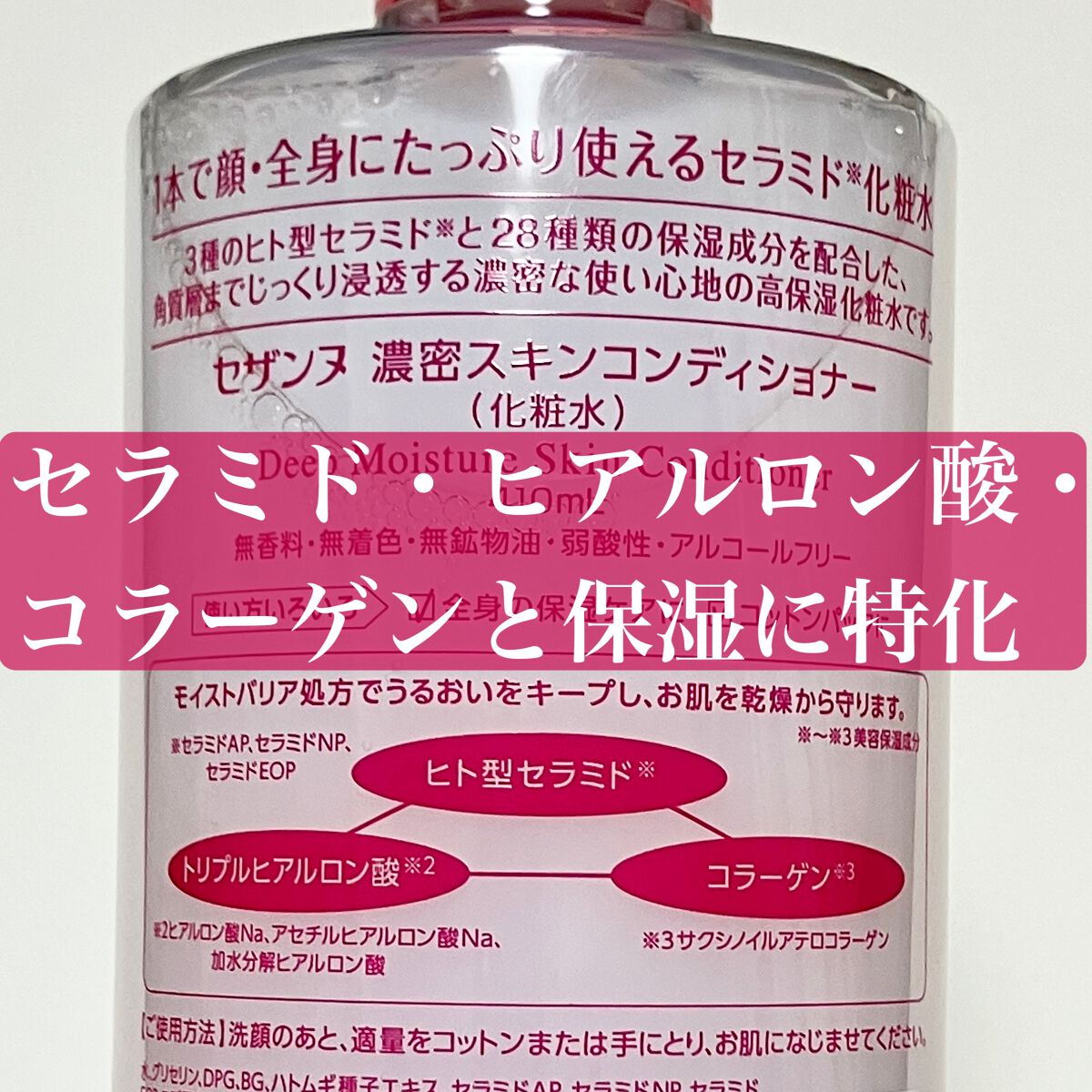 濃密スキンコンディショナー/CEZANNE/化粧水を使ったクチコミ（3枚目）