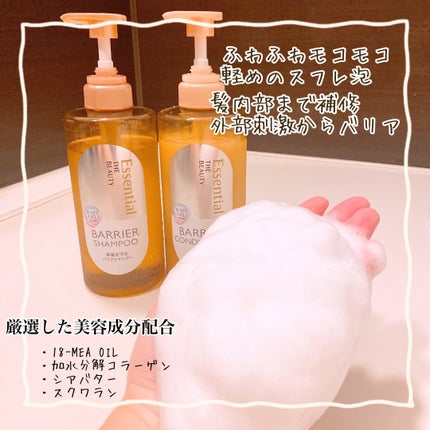 ザビューティ 髪のキメ美容素髪を守る バリアシャンプー/コンディショナー/エッセンシャル/シャンプー・コンディショナーを使ったクチコミ(2枚目)