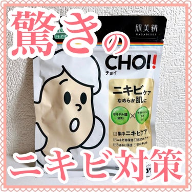 CHOI薬用マスク ニキビケア ［医薬部外品］/肌美精/シートマスク・パックを使ったクチコミ（1枚目）