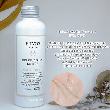 モイスチャライジングローション 150ml/エトヴォス/化粧水の画像