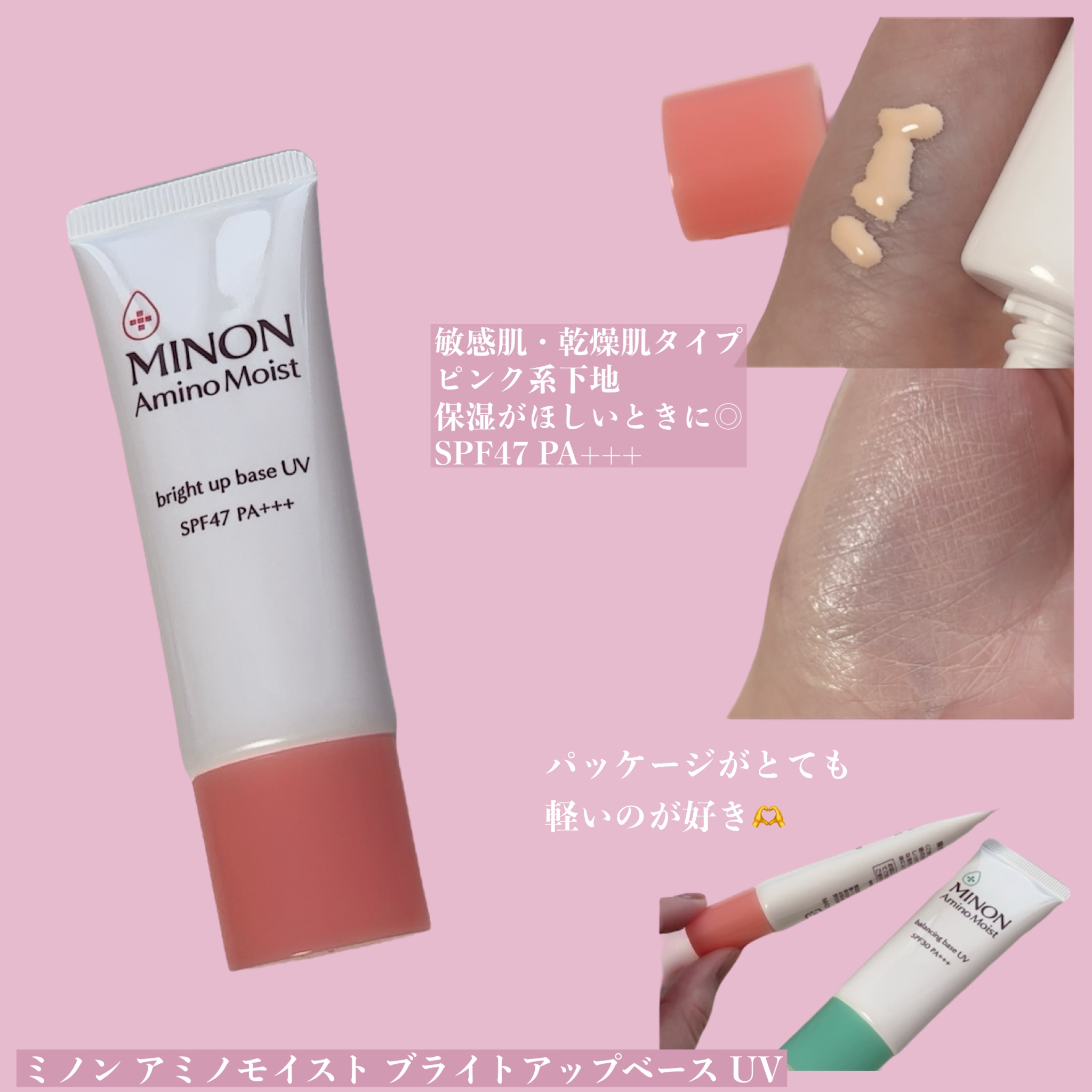 ミノン アミノモイスト ブライトアップベース UV 25g/ミノン/化粧下地を使ったクチコミ（3枚目）