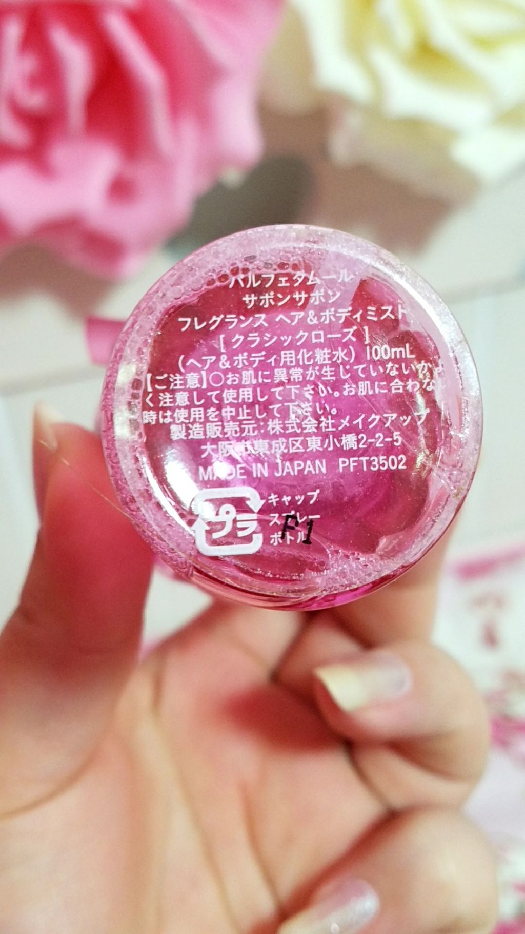 フレグランス ヘア＆ボディミスト クラシックローズ/パルフェタムール サボンサボン/香水(その他)を使ったクチコミ（2枚目）