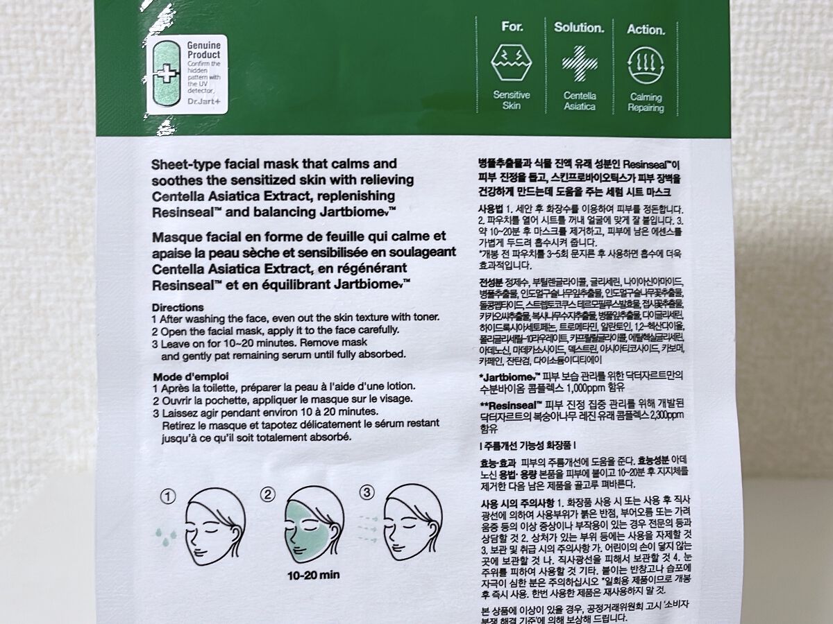 ドクタージャルト Cicapair Calming Mask/Dr.Jart＋/シートマスク・パックを使ったクチコミ（2枚目）