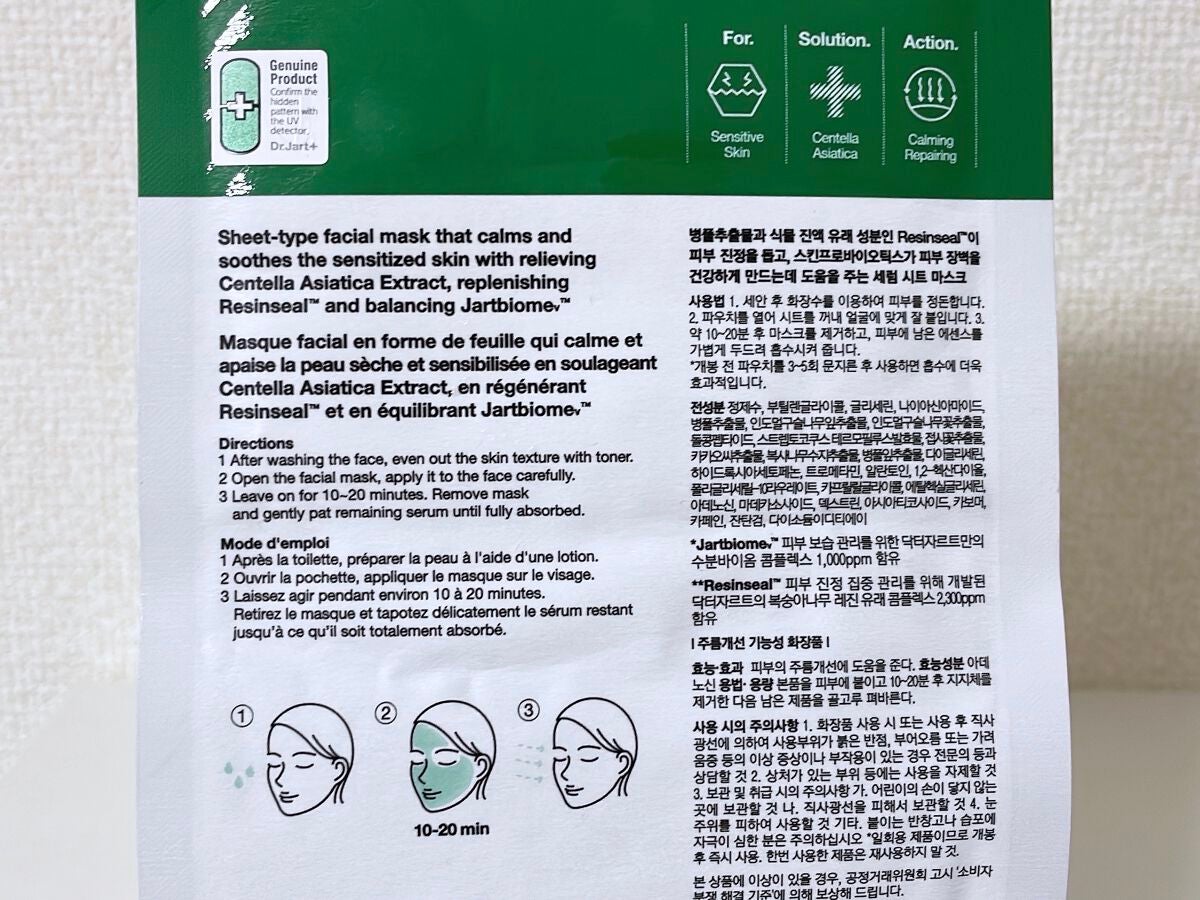 ドクタージャルト Cicapair Calming Mask/Dr.Jart+/シートマスク・パックを使ったクチコミ(2枚目)