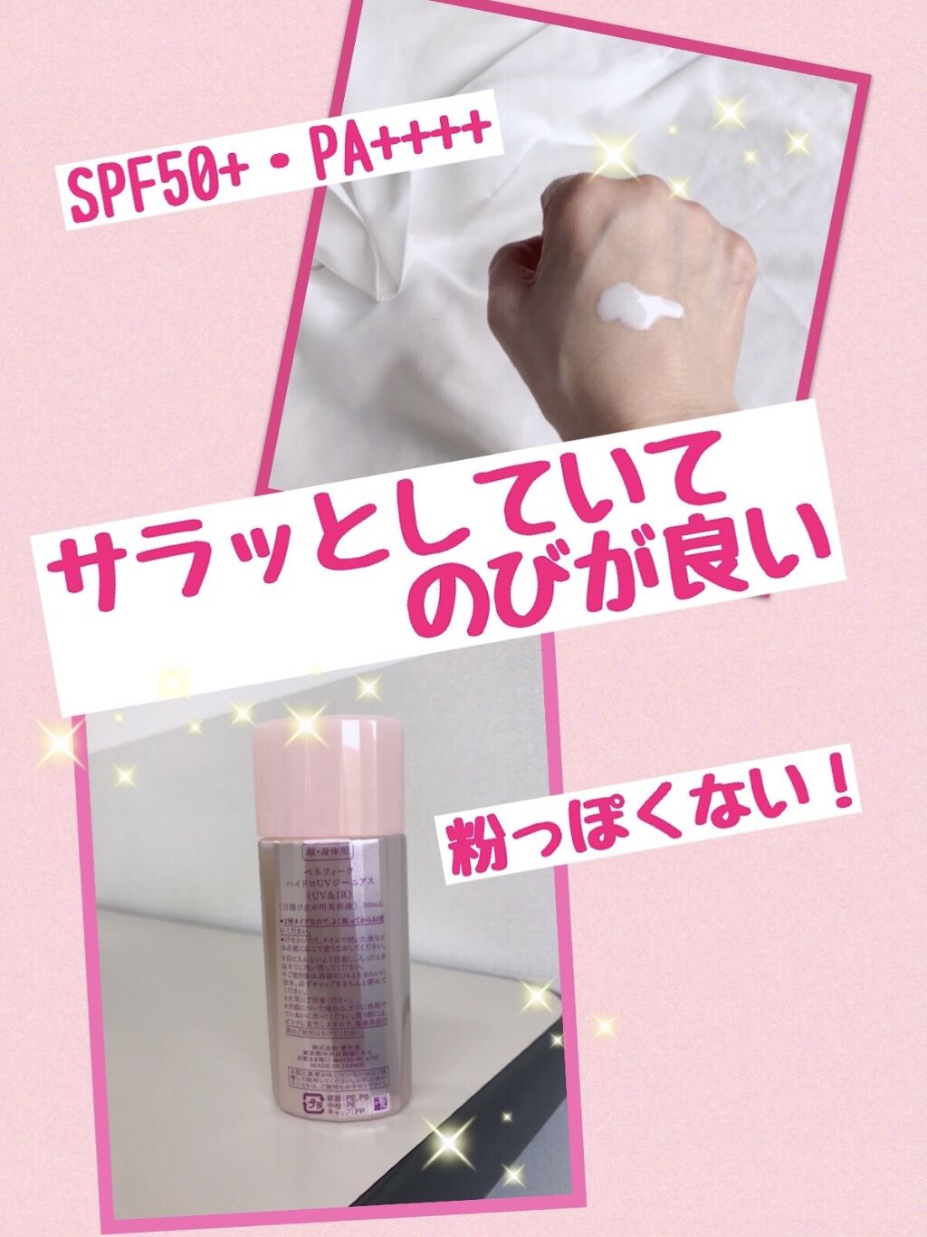 ハイドロＵＶジーニアス（ＵＶ＆ＩＲ）/BENEFIQUE/日焼け止めローションを使ったクチコミ（2枚目）