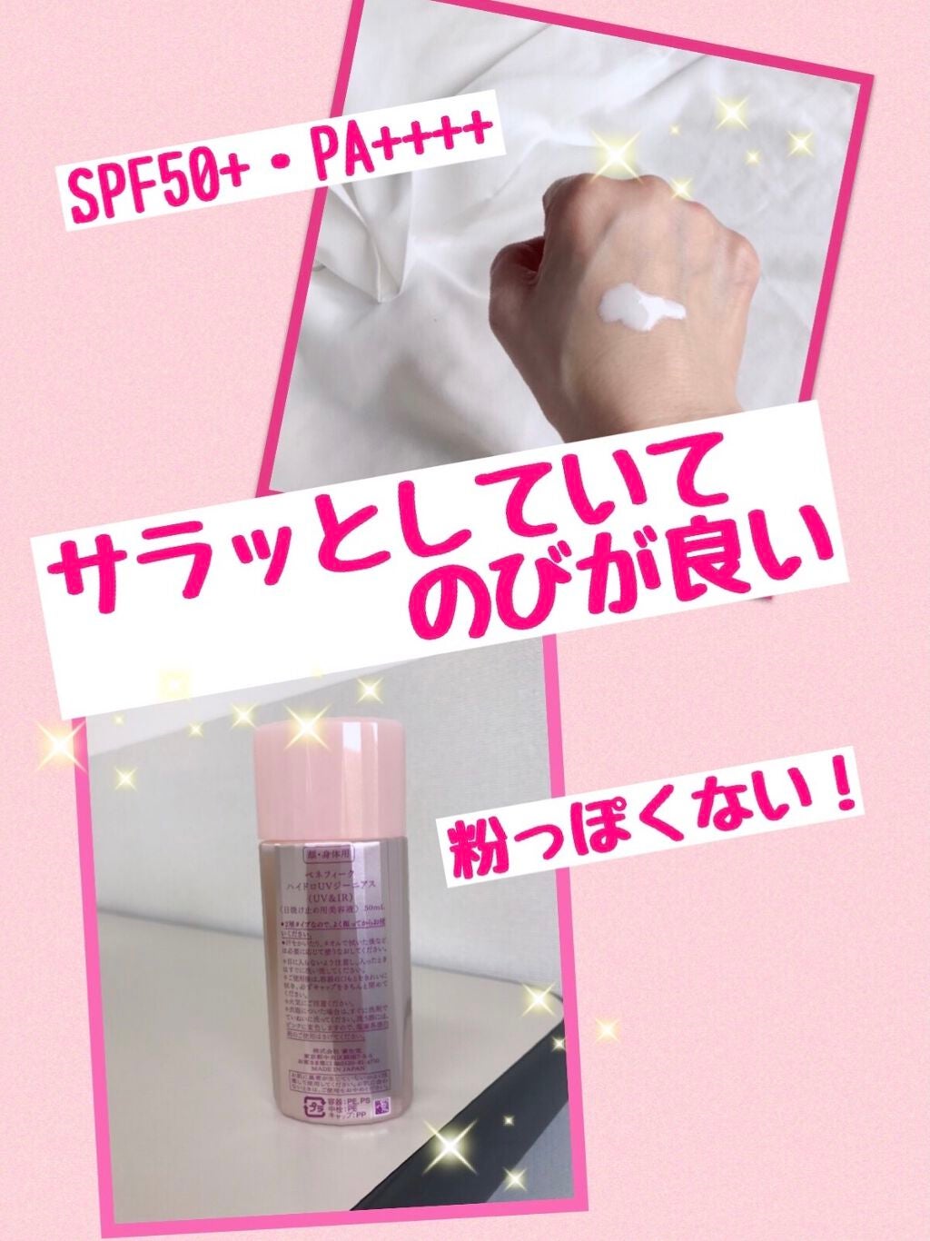 ハイドロUVジーニアス(UV&IR)/BENEFIQUE/日焼け止めローションを使ったクチコミ(2枚目)