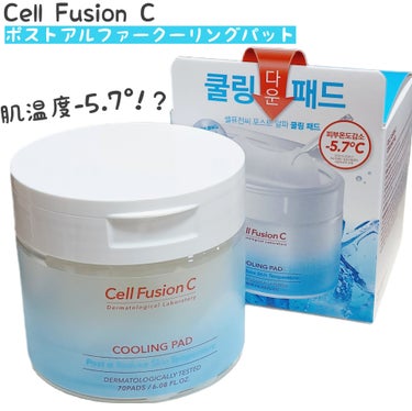 クーリングパッド/Cell Fusion C(セルフュージョンシー)/その他スキンケアを使ったクチコミ（1枚目）