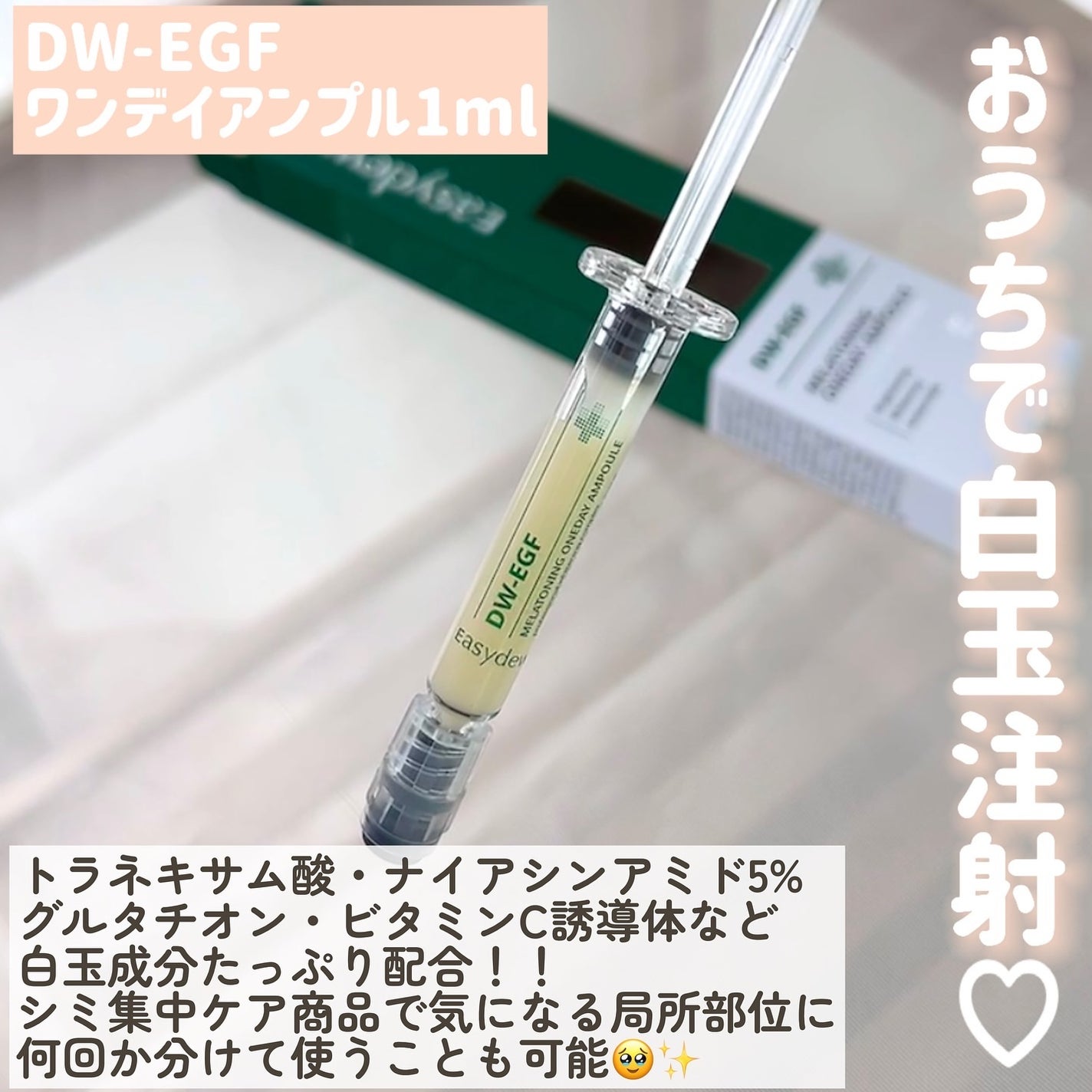 DW-EGFワンデイズアンプル/Easydew/美容液を使ったクチコミ(3枚目)