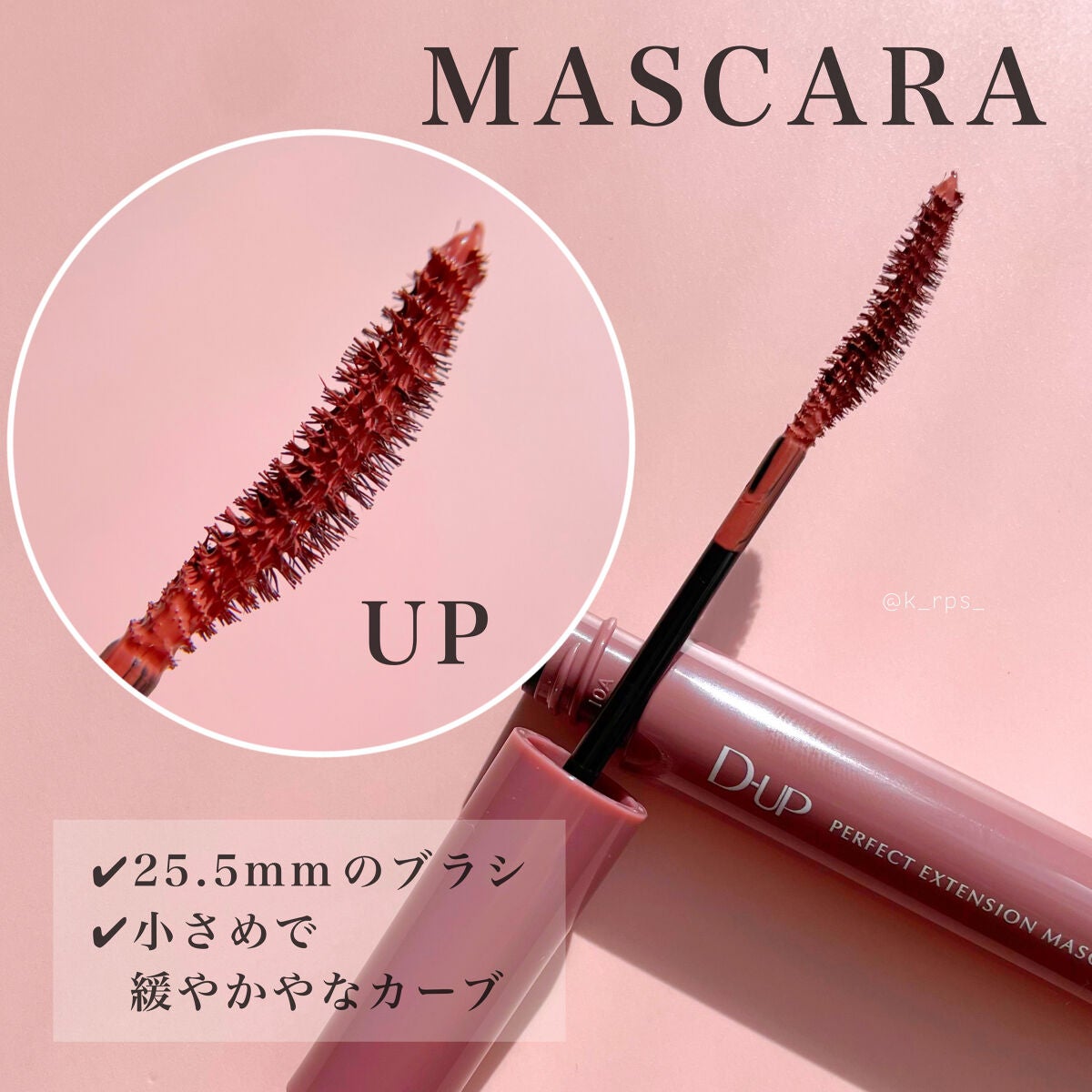 パーフェクトエクステンション マスカラ for カール/D-UP/マスカラを使ったクチコミ(2枚目)