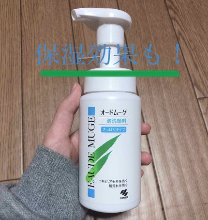 泡洗顔料 さっぱりタイプ/オードムーゲ/泡洗顔を使ったクチコミ(1枚目)