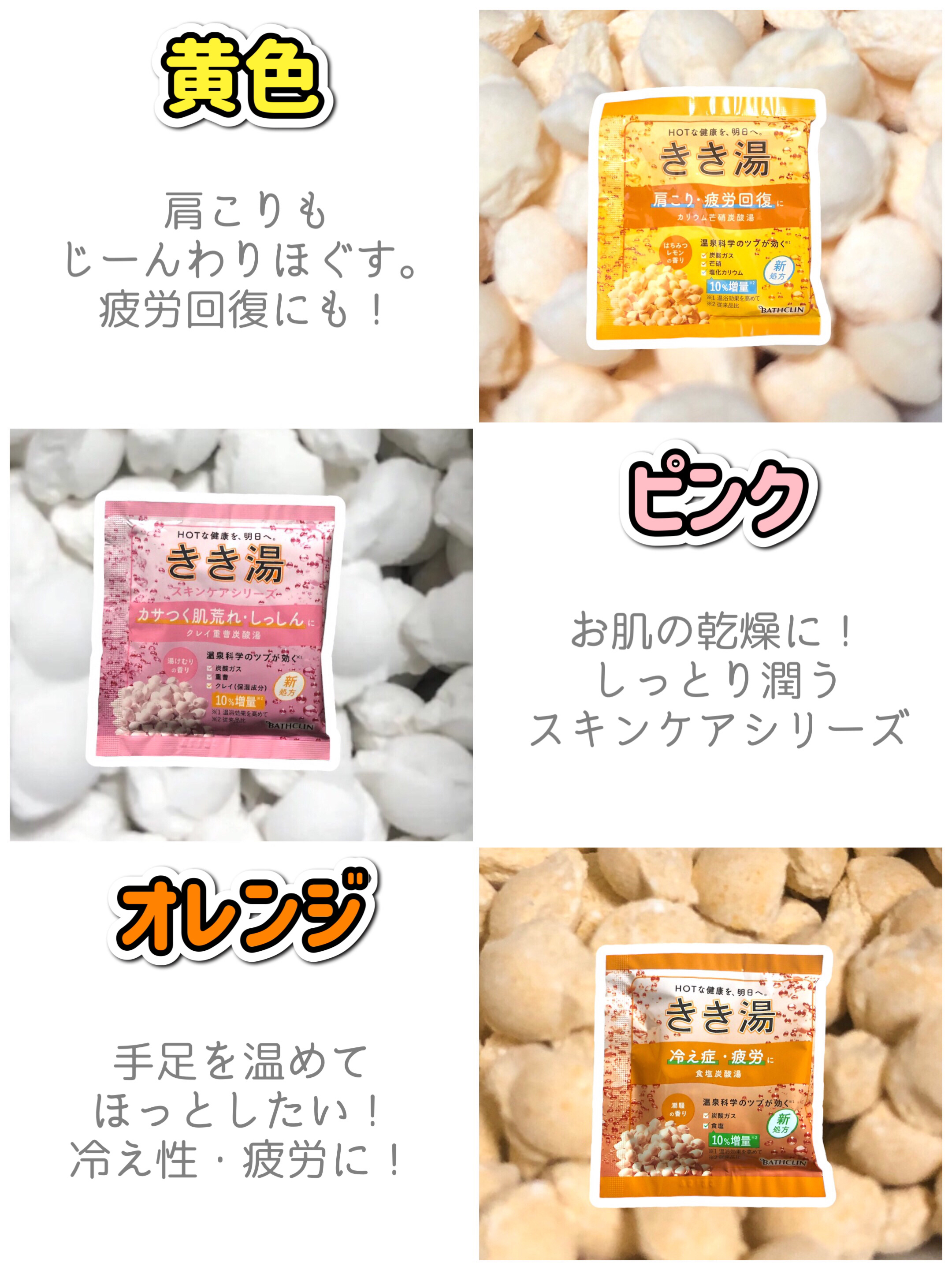 きき湯 ほぐれセットのクチコミ「【⠀きき湯♨️全種まとめ❣️ 】


新しいベージュのきき湯も入ってたよ！


───────.....」（3枚目）