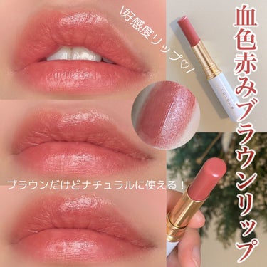 to/one トーン ペタル エッセンス リップのクチコミ「ブラウンだけどブラウンすぎない♡
好感度もオシャレも両方手に入る
可愛すぎる色味の血色リップ𓇢.....」（1枚目）