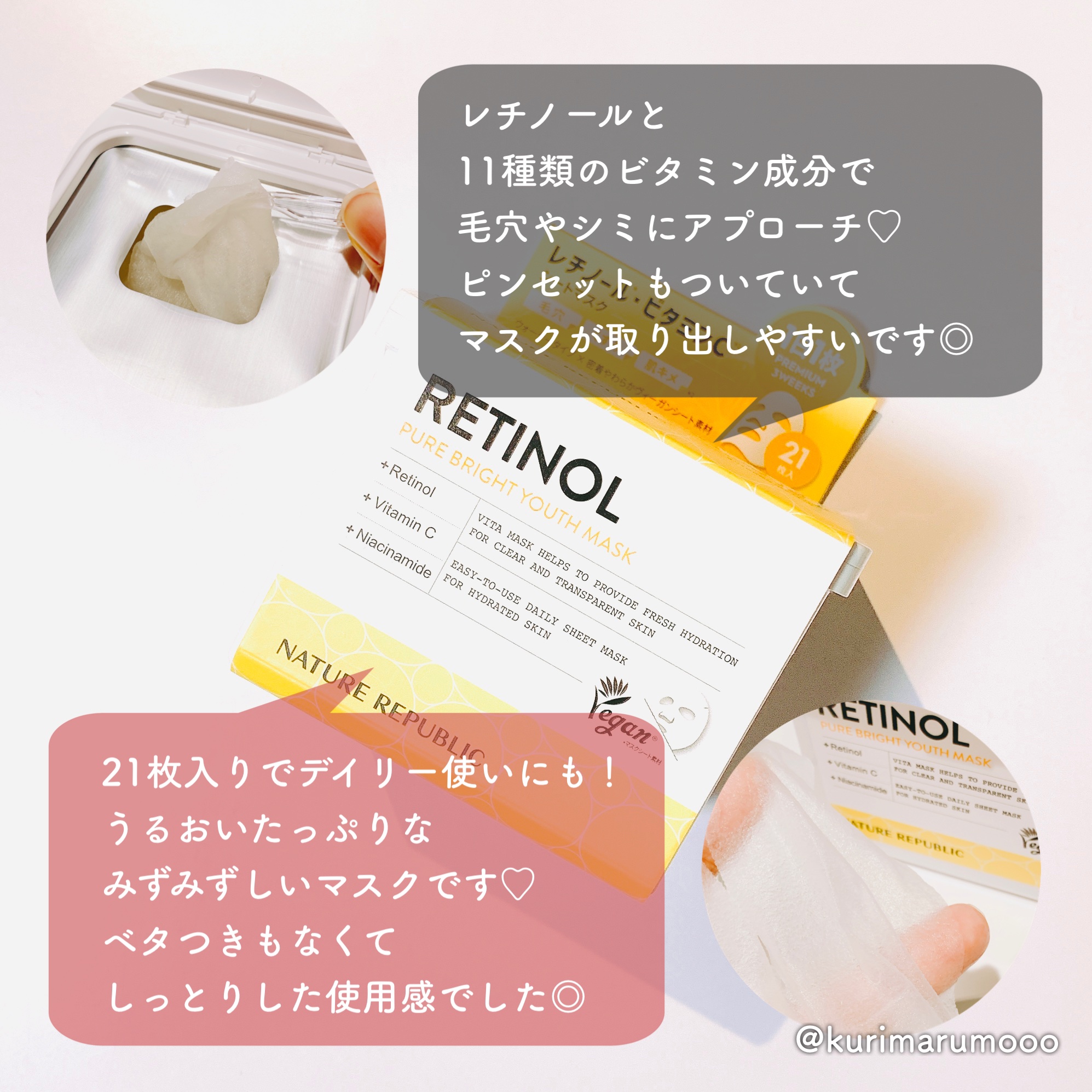 キューブマスク レチノール/ネイチャーリパブリック/シートマスク・パックを使ったクチコミ（2枚目）