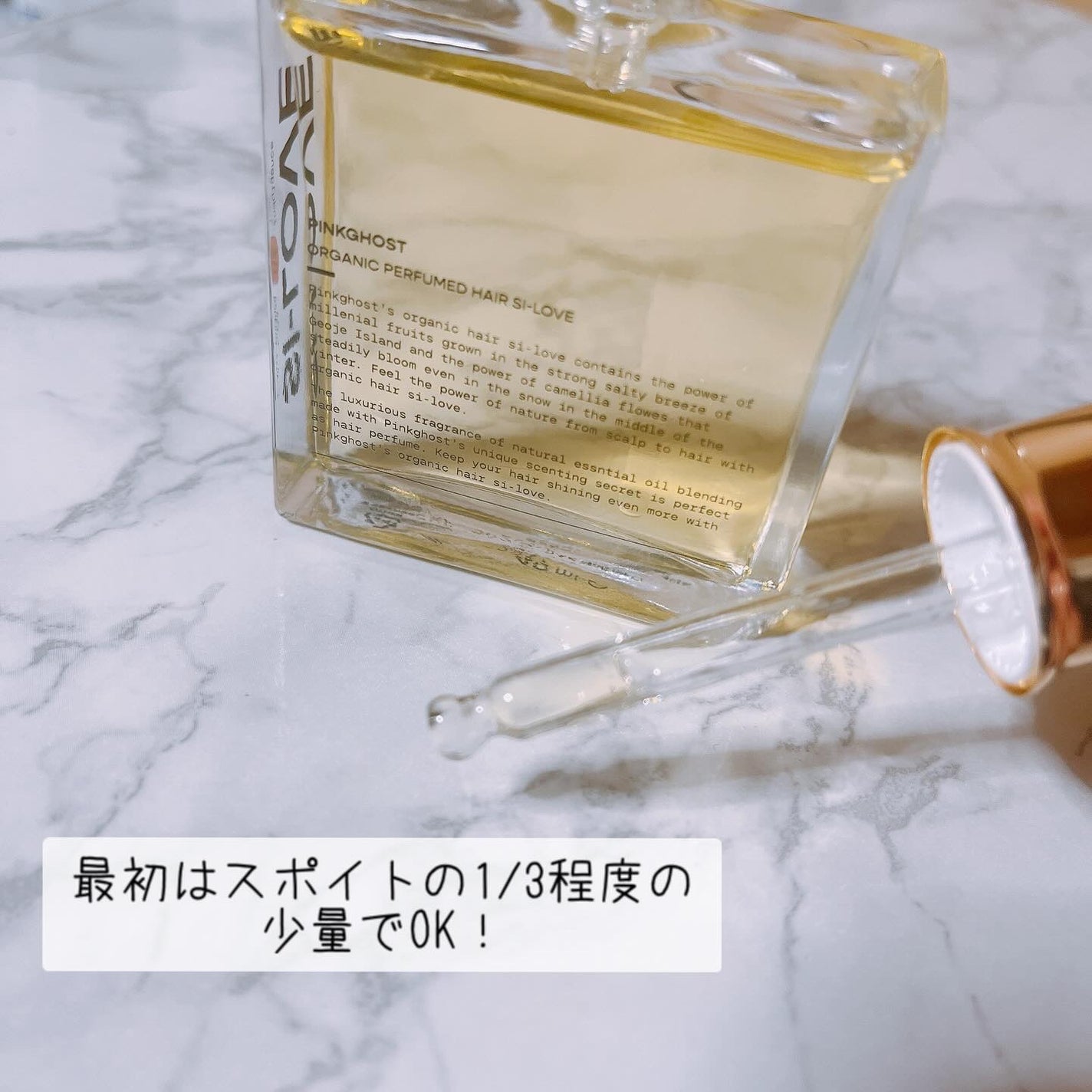オーガニックヘアシロップ/PINKGHOST/ヘアオイルを使ったクチコミ(3枚目)