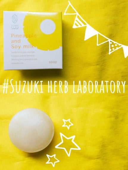 パイナップル豆乳ソープ/鈴木ハーブ研究所/ボディ石鹸を使ったクチコミ(1枚目)