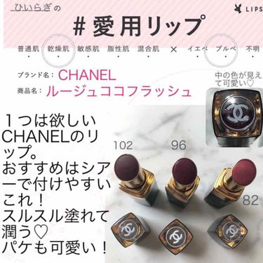 ルージュ ココ フラッシュ 96 フェノメーヌ/CHANEL/口紅を使ったクチコミ（1枚目）