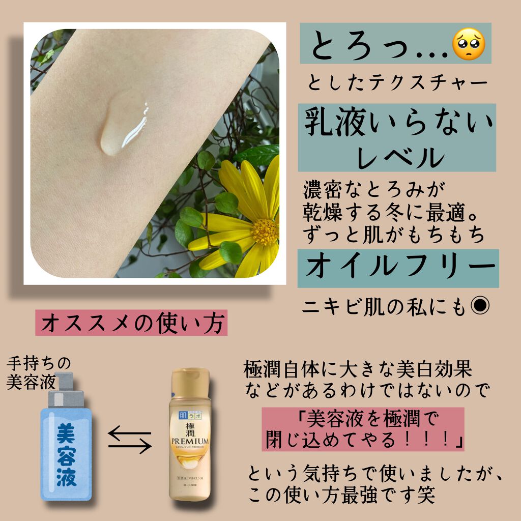 極潤プレミアムヒアルロン液(ハダラボスーパーモイスト化粧水c)/肌ラボ/化粧水を使ったクチコミ(2枚目)