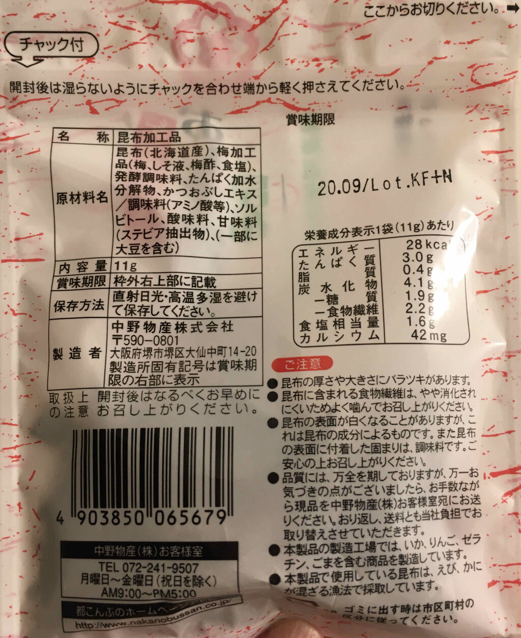 正規品直輸入】 おしゃぶり昆布 梅 大袋 40ｇ×４８袋 チャック付き 熱中症対策にも 食物繊維 カルシウムたっぷり 徳用袋 大量特価 中野物産  代引き不可 fucoa.cl