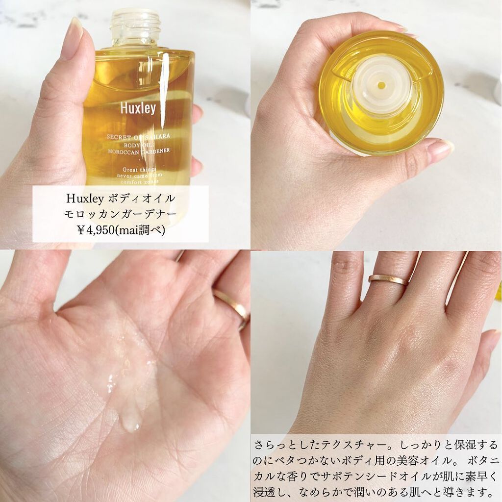 ボディオイル; モロッカンガーデナー/Huxley/ボディオイルを使ったクチコミ(2枚目)
