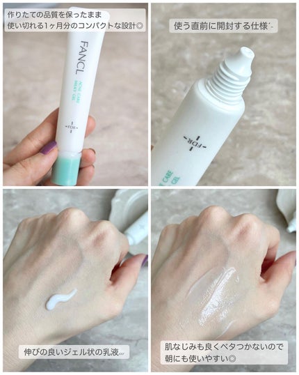 アクネケア ジェル乳液 <医薬部外品>/ファンケル/乳液を使ったクチコミ(5枚目)