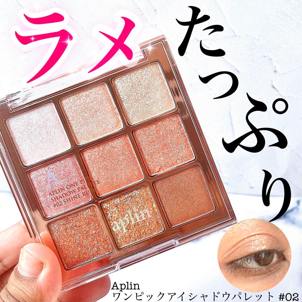ワンピックアイシャドウパレット/APLIN/アイシャドウパレットを使ったクチコミ(1枚目)