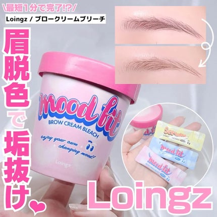 ブロークリームブリーチ/Loingz/その他アイブロウを使ったクチコミ(1枚目)