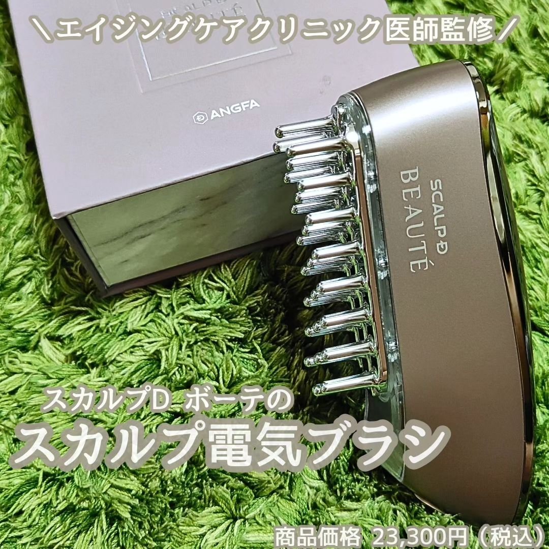 スカルプ電気ブラシ/アンファー(スカルプD)/美顔器・マッサージを使ったクチコミ（1枚目）