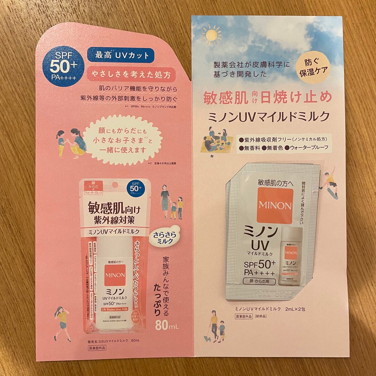 ミノンUVマイルドミルク/ミノン/日焼け止めミルクを使ったクチコミ(1枚目)