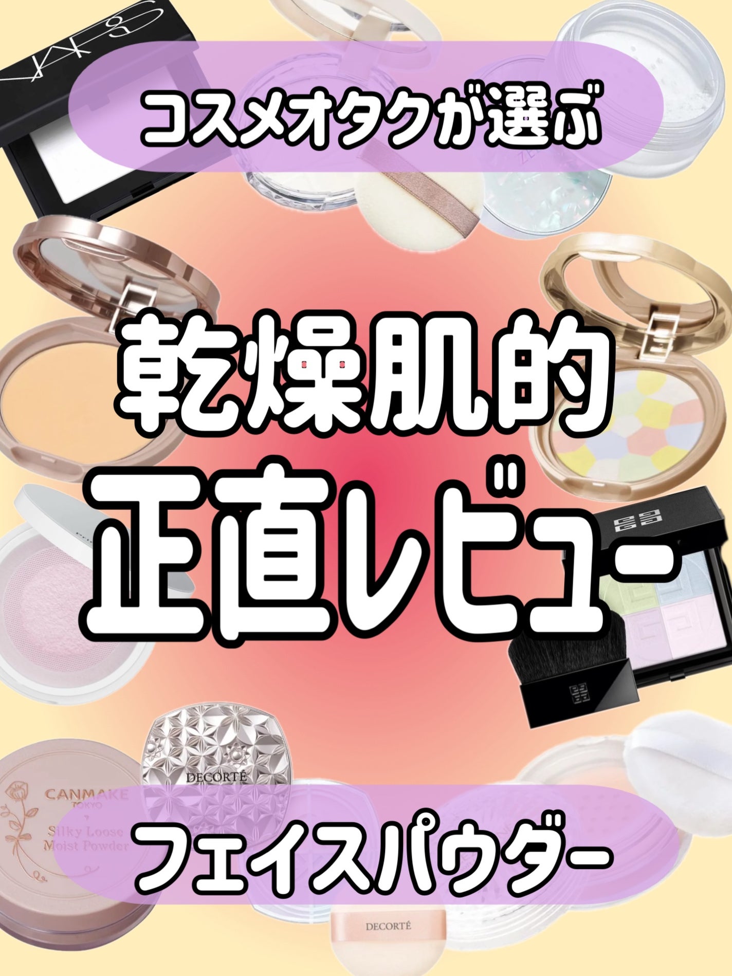 ライトリフレクティングセッティングパウダー プレスト N/NARS/プレストパウダーを使ったクチコミ(1枚目)