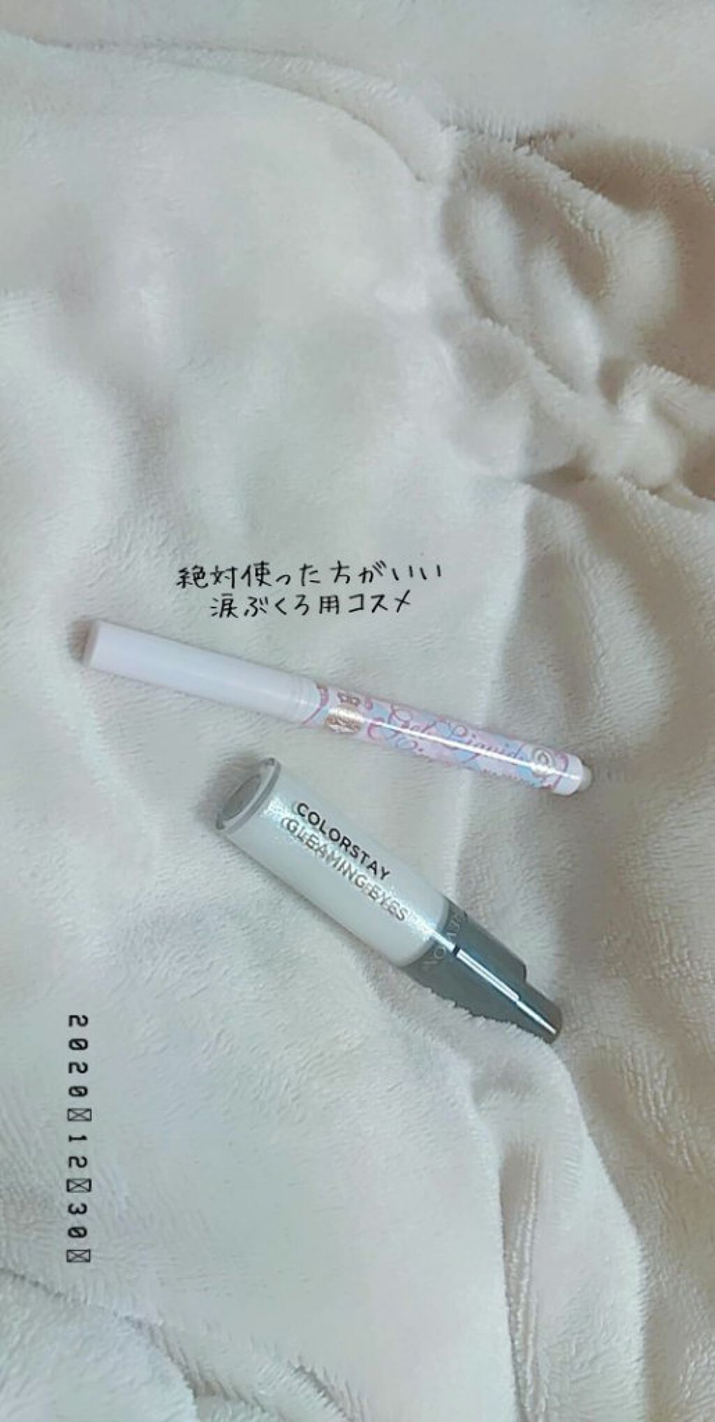 REVLON カラーステイ グリーミング アイズ リキッド シャドウのクチコミ「皆さん初めまして  ！   最初の投稿は涙ぶくろ用のコスメです💜
プリクラでも普段メイクでも本.....」（1枚目）