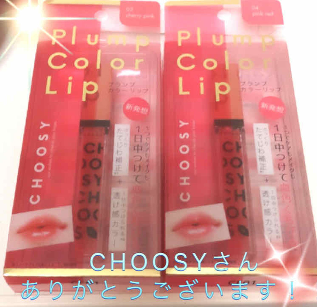 プランプカラーリップ/CHOOSY/リップグロスを使ったクチコミ（2枚目）