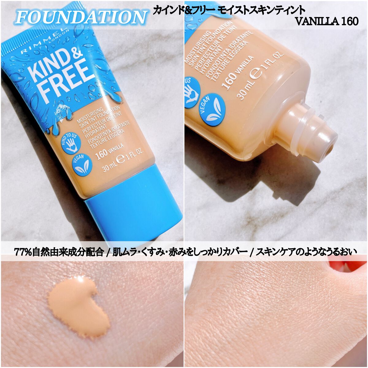 カインド&フリー モイストスキンティント/リンメル ロンドン/リキッドファンデーションを使ったクチコミ（3枚目）