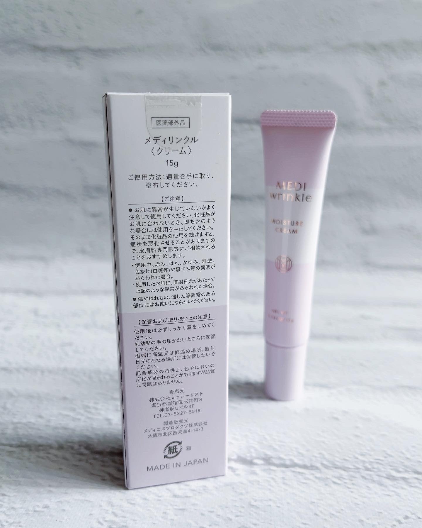 メディリンクル モイスチャークリーム/ミッシーリスト/アイケア・アイクリームを使ったクチコミ（3枚目）