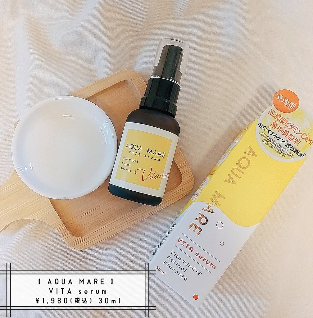 ビタセラム/AQUA MARE/美容液を使ったクチコミ（1枚目）
