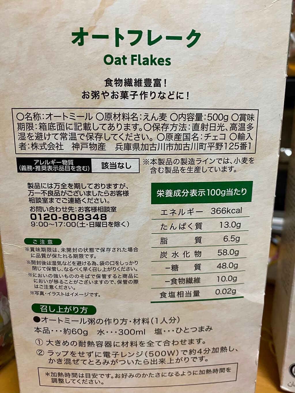 オートミール/ケロッグ/オートミールを使ったクチコミ(3枚目)