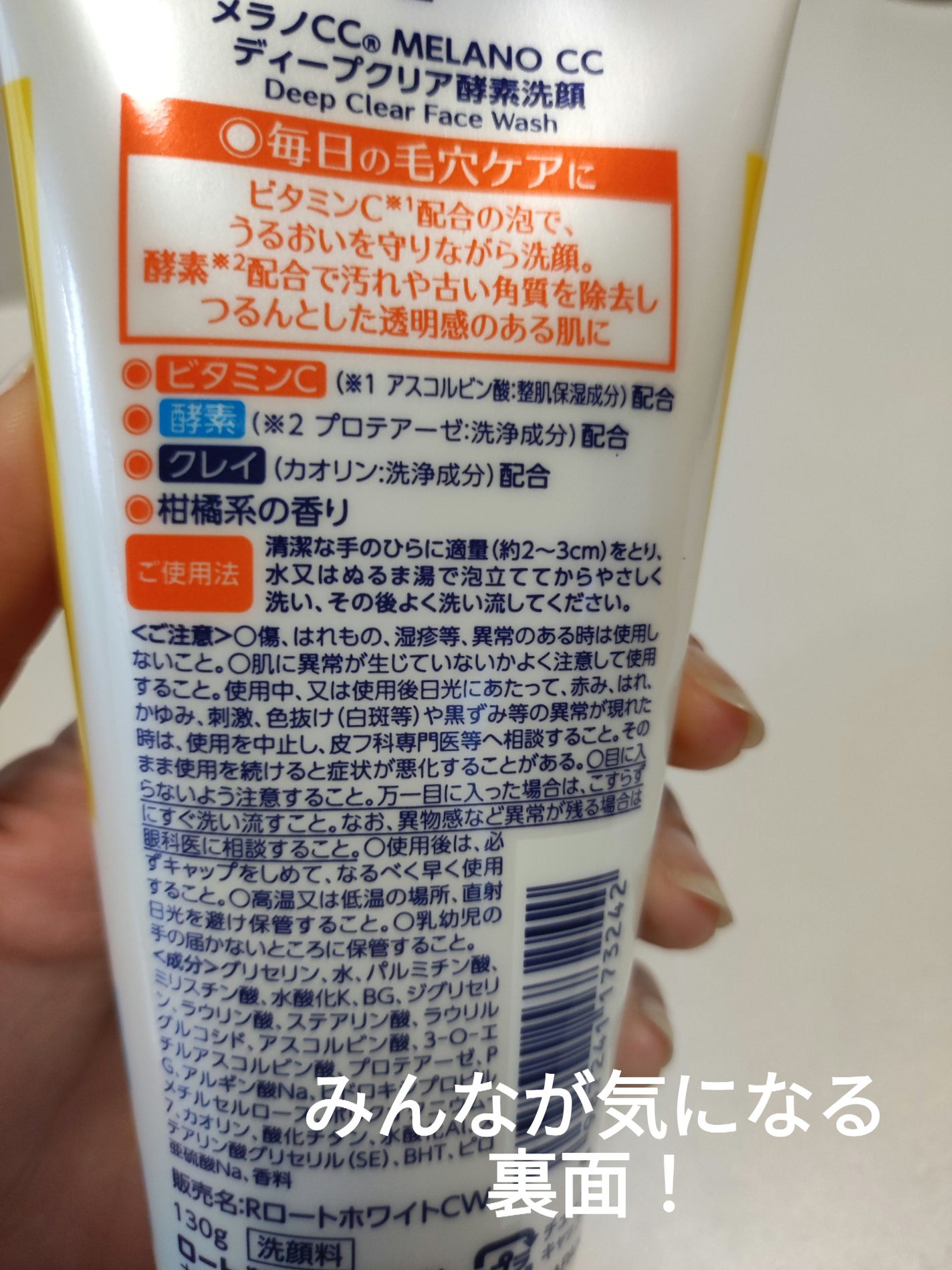 ディープクリア酵素洗顔 /メラノCC/洗顔フォームを使ったクチコミ(2枚目)