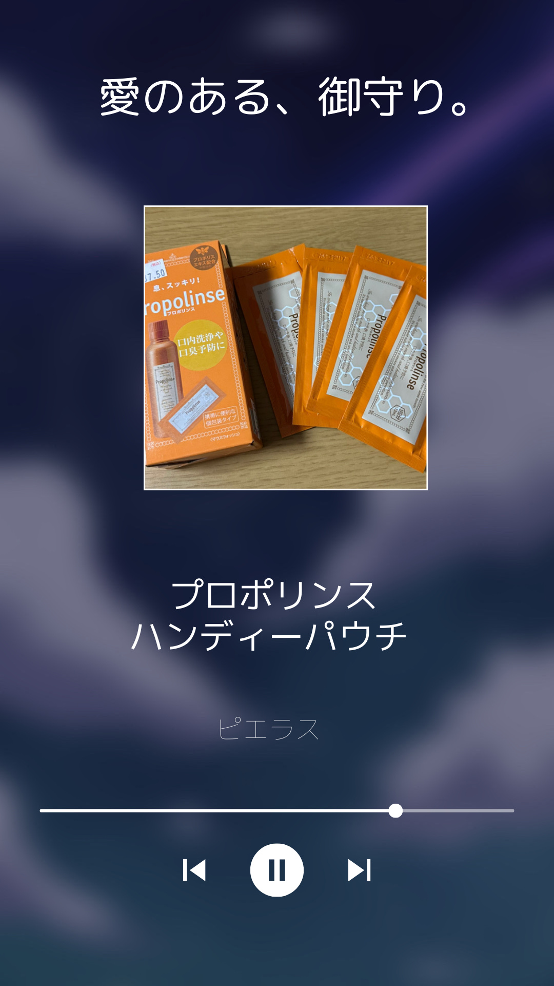 プロポリンス/プロポリンス/マウスウォッシュ・スプレーを使ったクチコミ（2枚目）