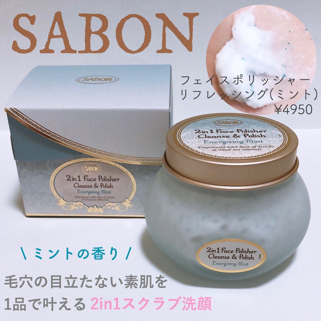 フェイスポリッシャー リフレッシング(ミント)/SABON/スクラブ・ゴマージュを使ったクチコミ(1枚目)