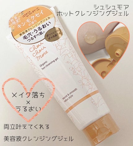 ホットクレンジングジェル レモンジンジャーの香り/シュシュモア/クレンジングジェルを使ったクチコミ(1枚目)