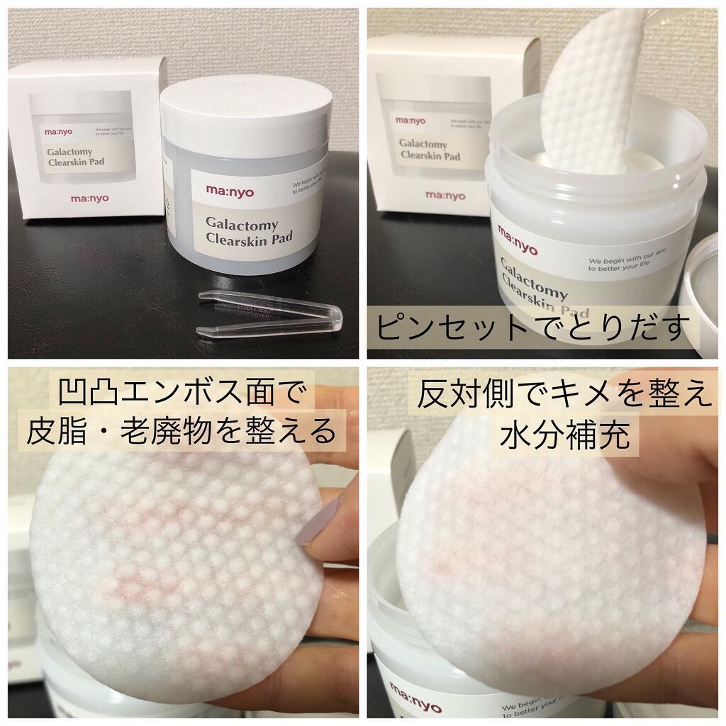 ガラクトミー スキントナー/manyo/化粧水を使ったクチコミ（3枚目）