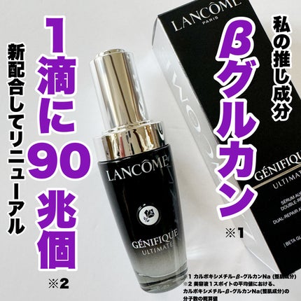 ジェニフィック アルティメ セラム/LANCOME/美容液を使ったクチコミ(1枚目)