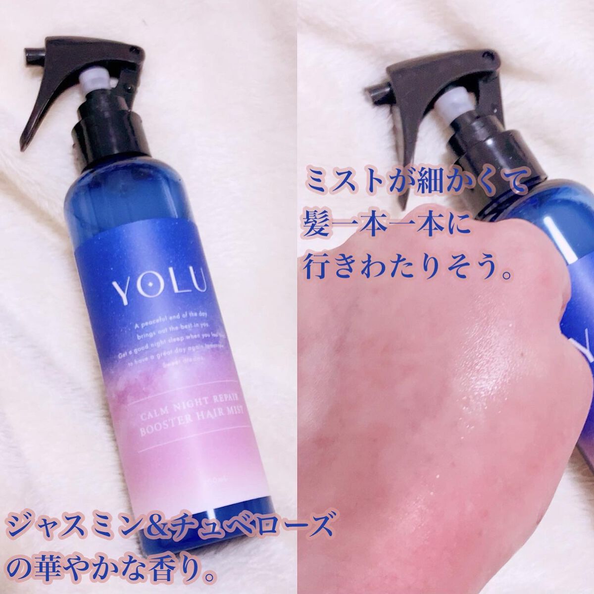 カームナイトリペアブースターヘアミスト/YOLU/プレスタイリング・寝ぐせ直しを使ったクチコミ(2枚目)