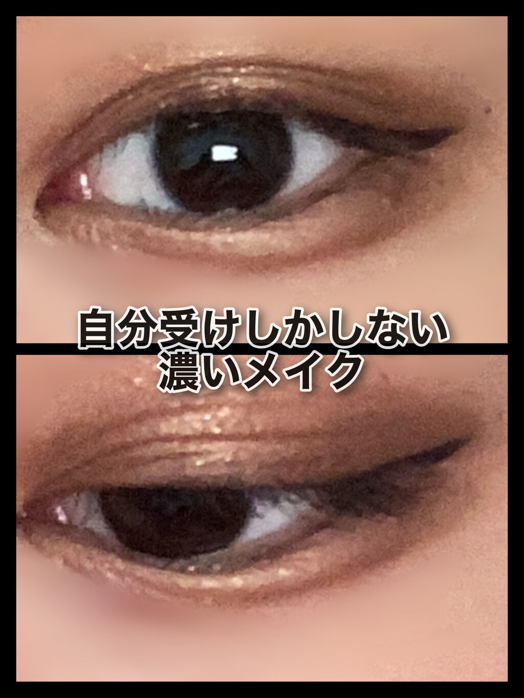 スムースリキッドアイライナー スーパーキープ/ヒロインメイク/リキッドアイライナーを使ったクチコミ（1枚目）