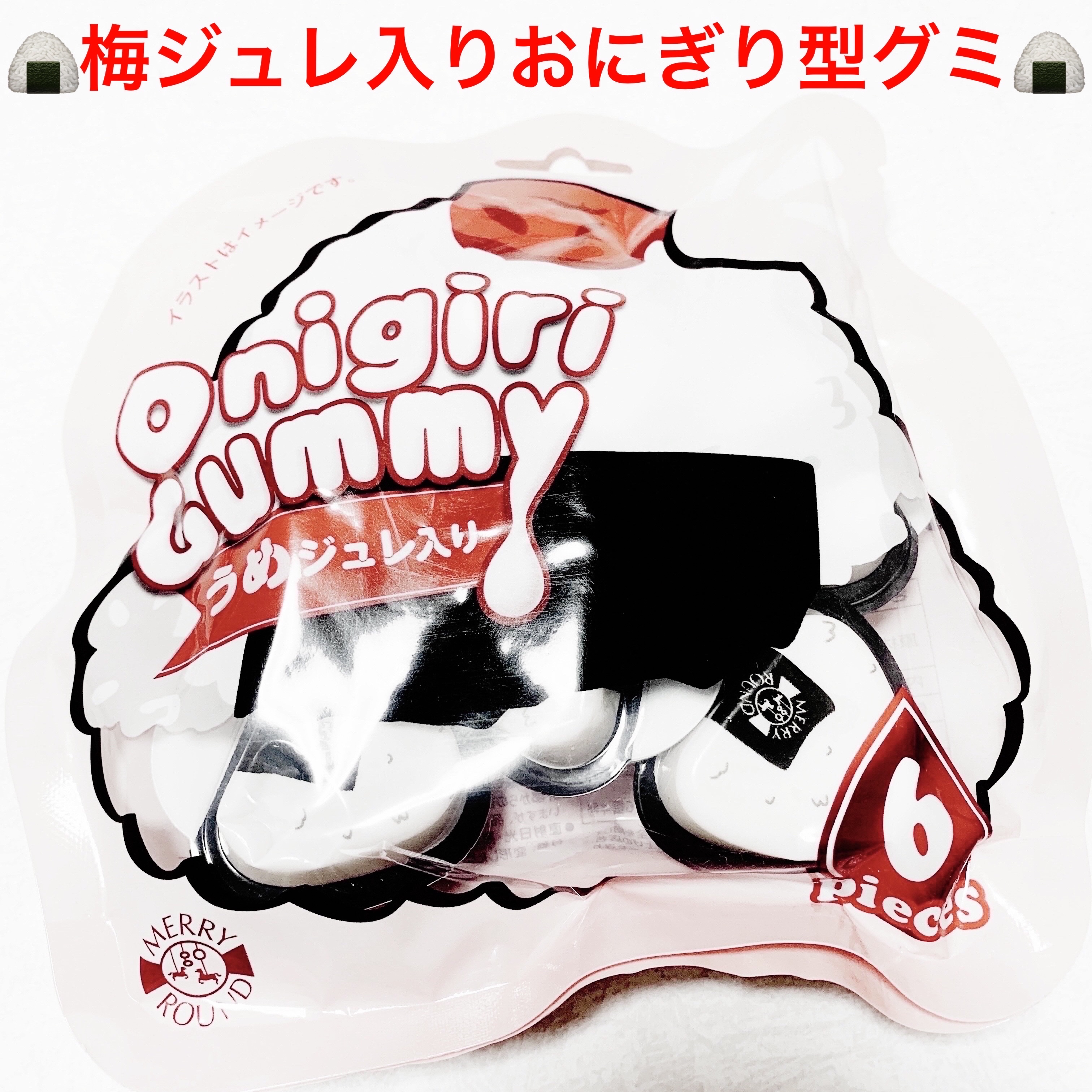 おにぎりグミ/ウエルシア/食品を使ったクチコミ（1枚目）