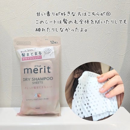 メリット ドライシャンプーシート さらっと髪まとまるタイプ/メリット/ドライシャンプーを使ったクチコミ(1枚目)