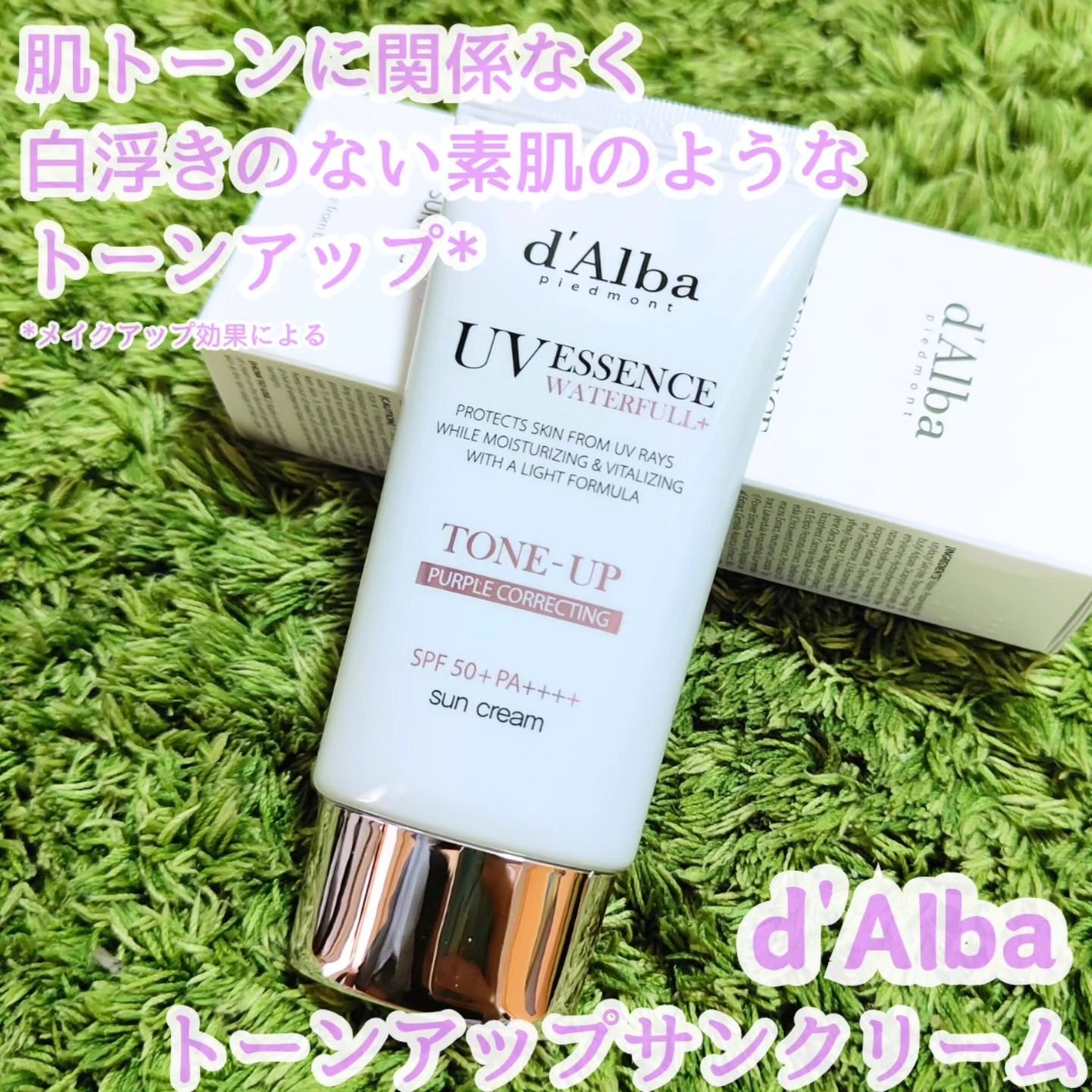 ダルバ ウォータフル トーンアップ サンクリーム(パープル)/ダルバ/日焼け止めクリームを使ったクチコミ（1枚目）