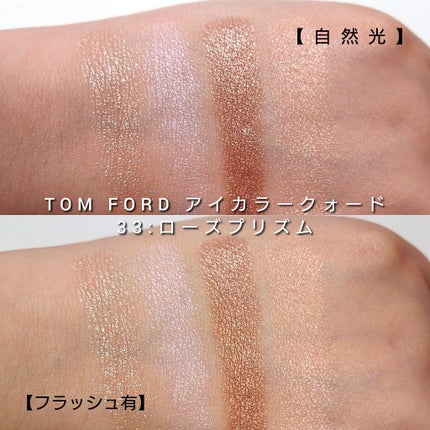 アイ カラー クォード/TOM FORD BEAUTY/アイシャドウパレットを使ったクチコミ(5枚目)