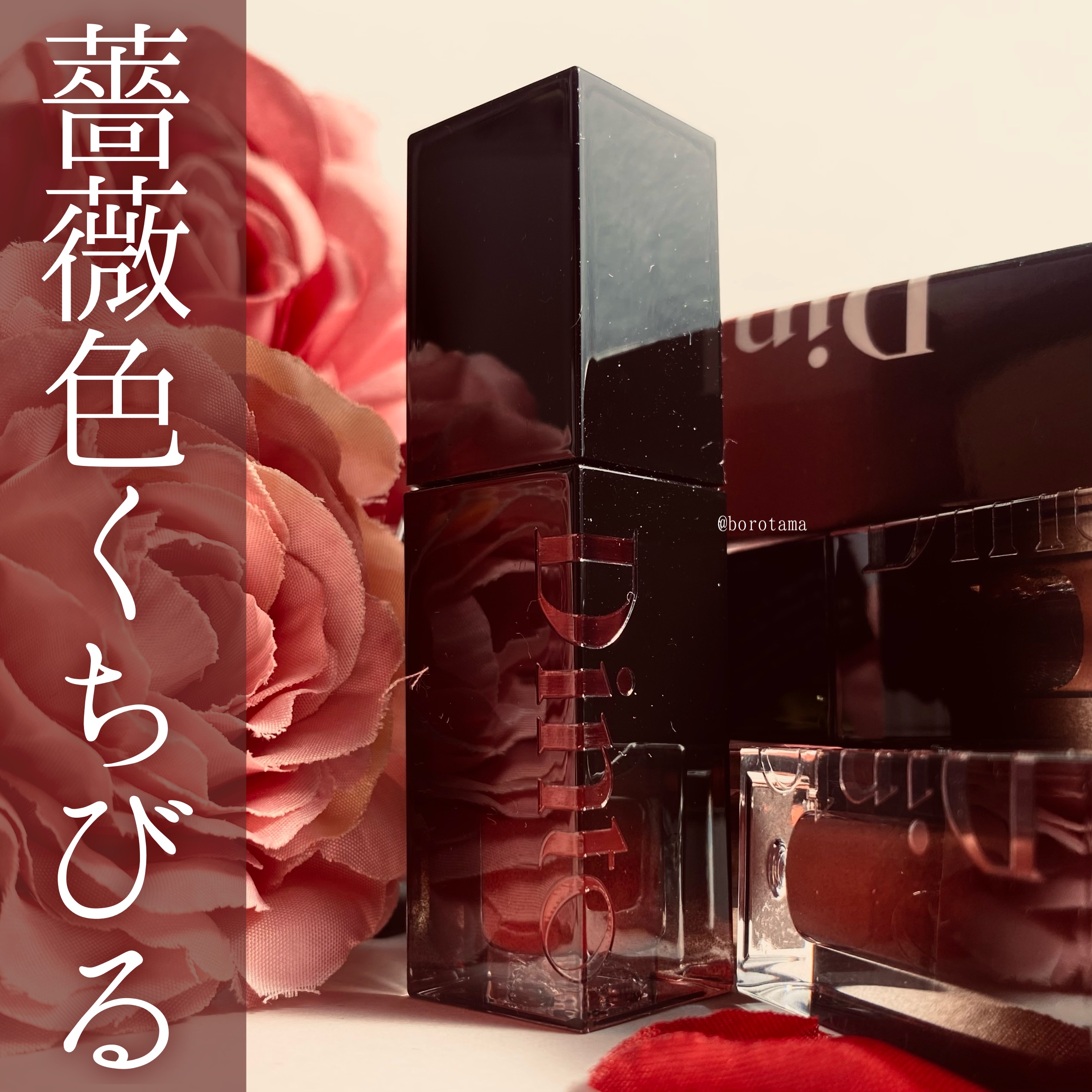 ブラーグロイリップティント/Dinto/リップティントを使ったクチコミ（1枚目）